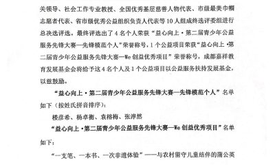 益心向上第二届青少年公益服务先锋大赛评奖公告