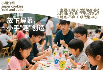 当高中生变身社区营造师 一场邻里日的青春公益实践
