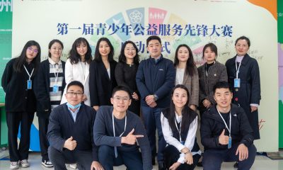 益心向上·青少年公益服务先锋大赛