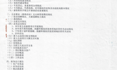成都嘉祥教育发展基金会2016年度工作报告