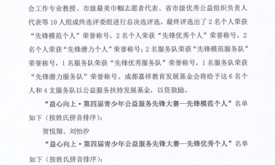 益心向上第四届青少年公益服务先锋大赛评奖公告